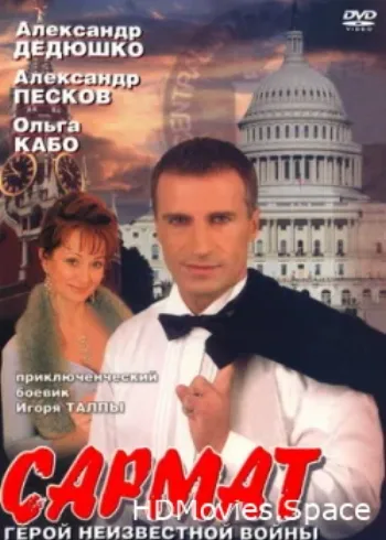 Сармат 2004
