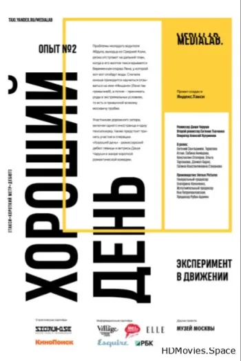 Хороший день