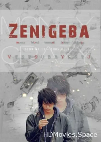 Одержимый деньгами 2009