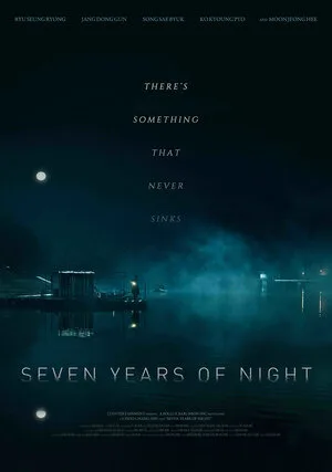 7 лет ночи 2018