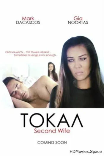 Токал 2016