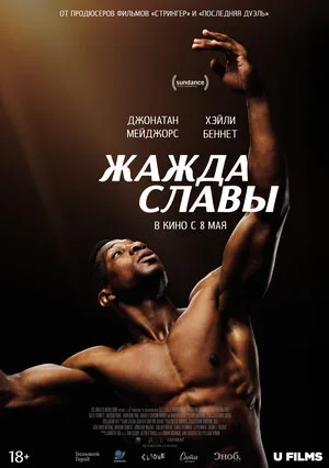 Жажда славы 2023