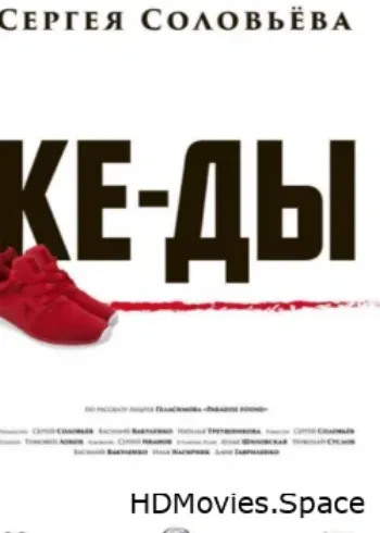 КЕ-ДЫ 2016