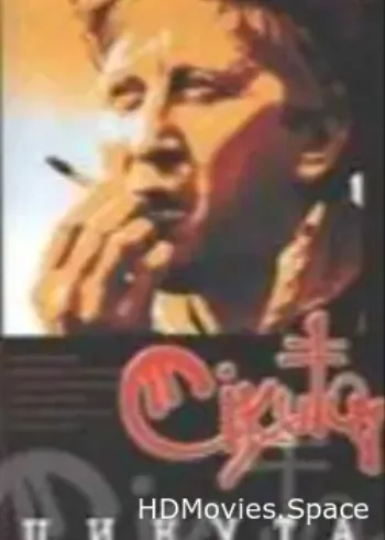 Цикута 2003