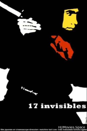 17 ниндзя. Часть 2