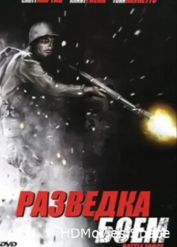 Разведка боем 2012