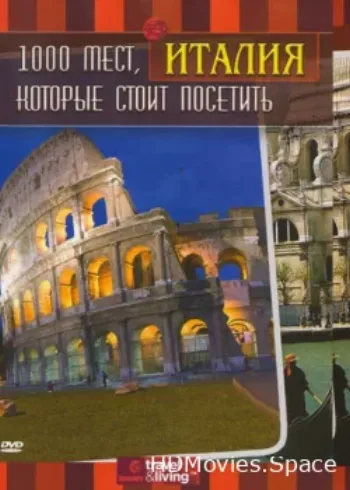 1000 мест, которые стоит посетить 2007