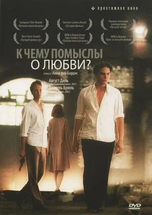 К чему помыслы о любви? 2004