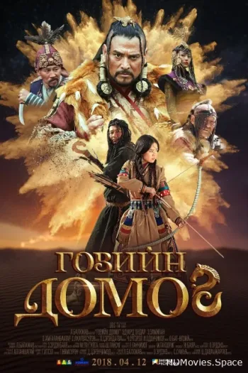 Легенда пустыни Гоби