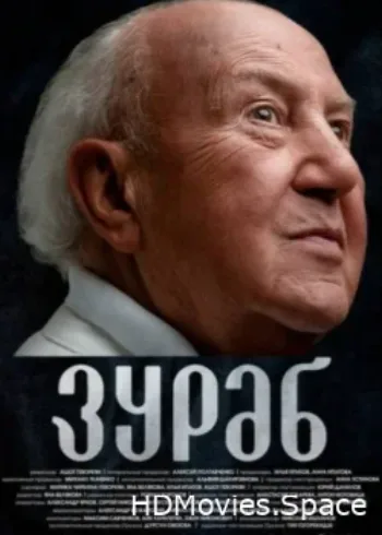 Зураб 2024