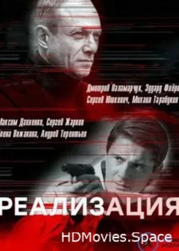 Реализация 2019