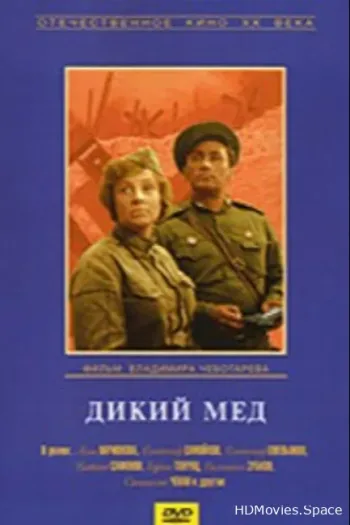 Дикий мед