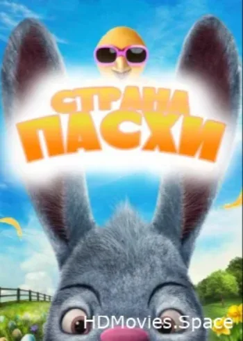 Страна Пасхи 2019