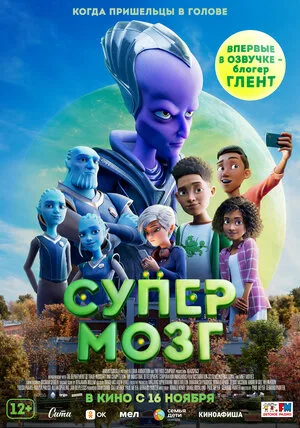 Супермозг 2023