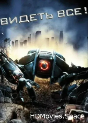 Видеть все! 2009