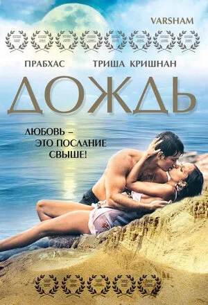 Дождь 2004