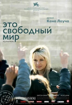 Это свободный мир 2007