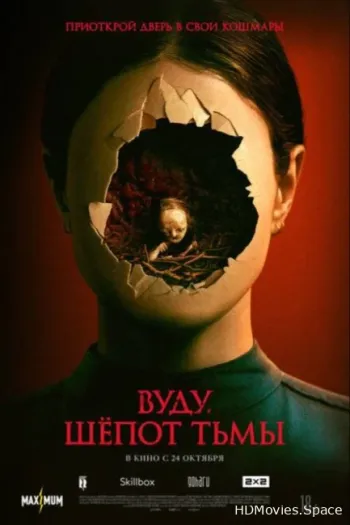 Вуду. Шёпот тьмы