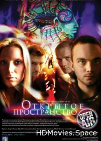 Открытое пространство 2007