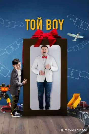 Той boy