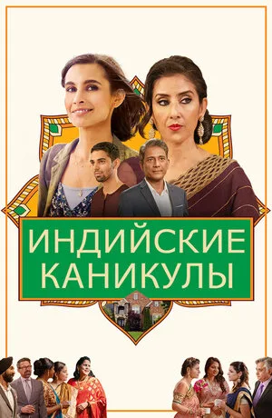 Индийские сладости и специи  2021