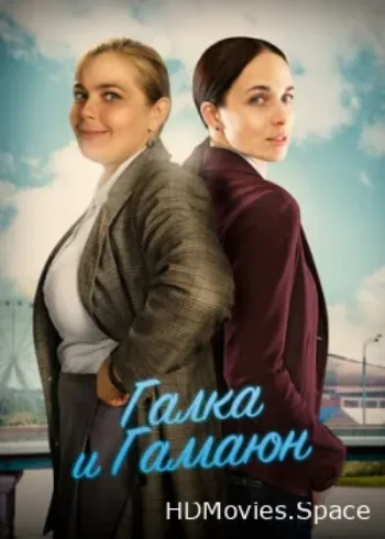 Галка и Гамаюн 2018