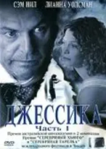 Джессика 2004
