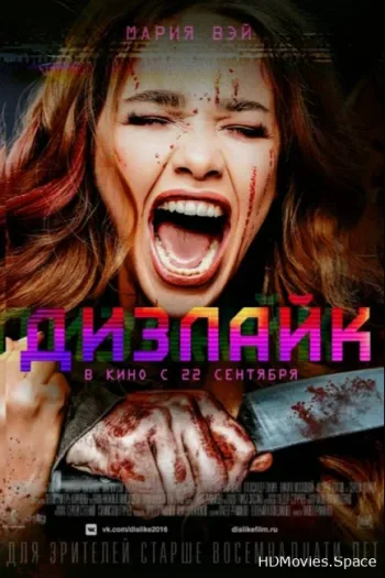 Дизлайк