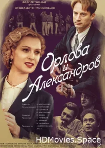 Орлова и Александров 2015