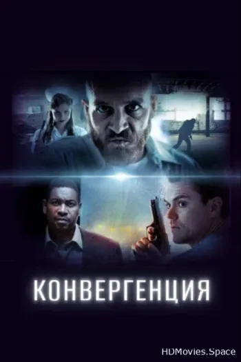 Конвергенция