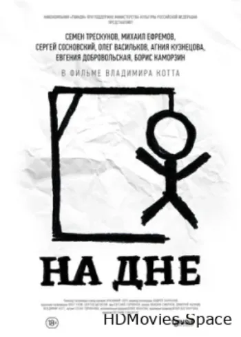 На дне 2014