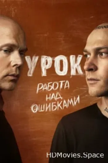 Урок