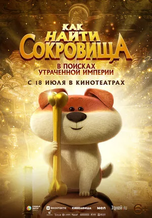 Как найти сокровища 2022