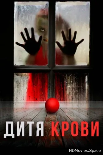 Дитя крови