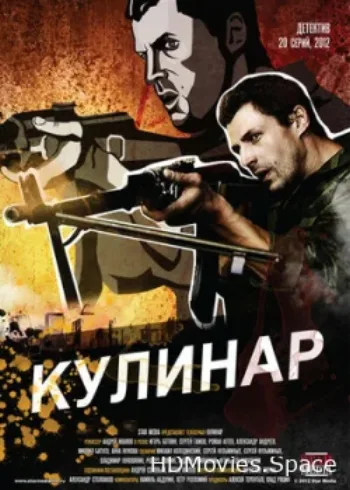 Кулинар 2012