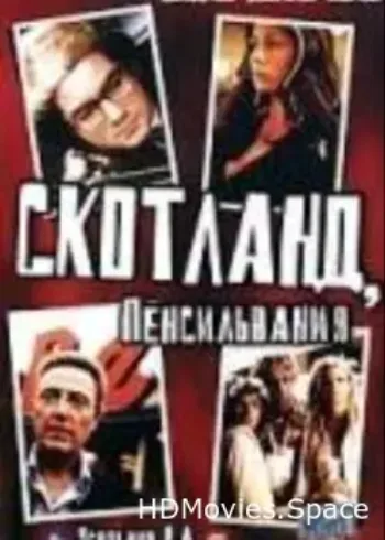 Скотланд, Пенсильвания 2001
