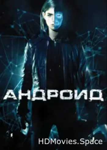 Андроид 2013