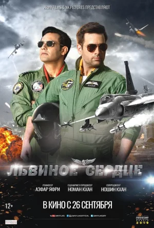 Львиное сердце 2019