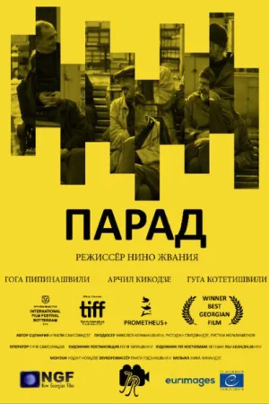 Парад 2022