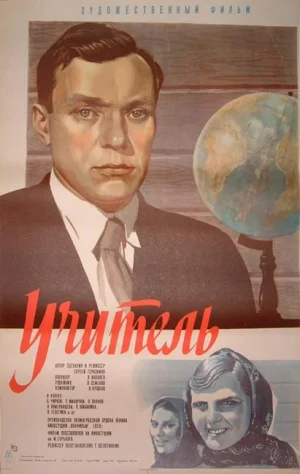 Учитель 2015 (1939)