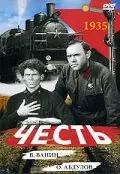 Честь 2004 (1938)