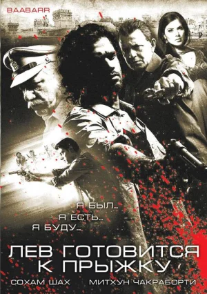 Лев готовится к прыжку 2009