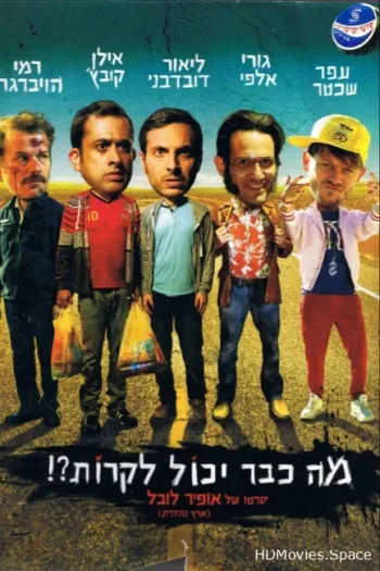 Что уже может случиться?!