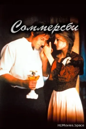 Соммерсби 1993