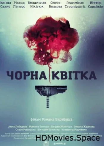 Черный цветок 2016