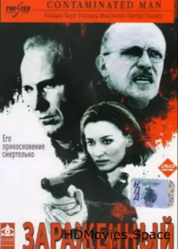 Зараженный 2000