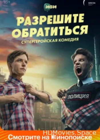 Разрешите обратиться 2023