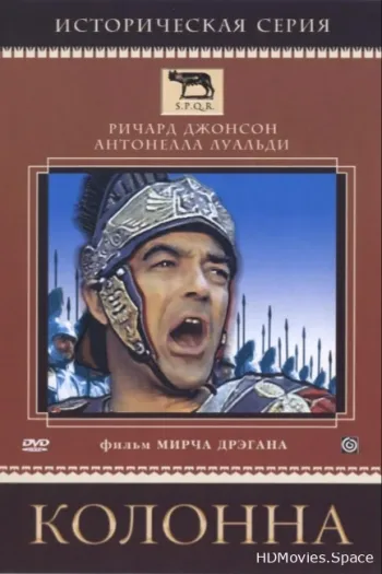 Колонна