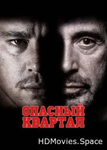 Опасный квартал 2011