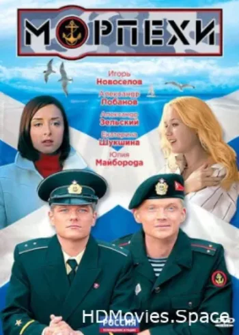 Морпехи 2011